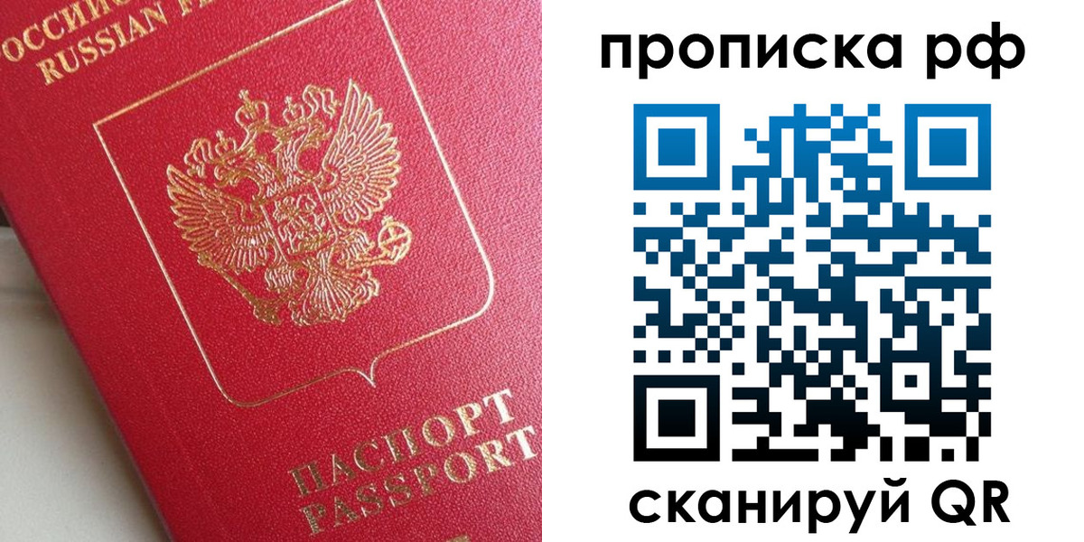 прописка в Иркутской области