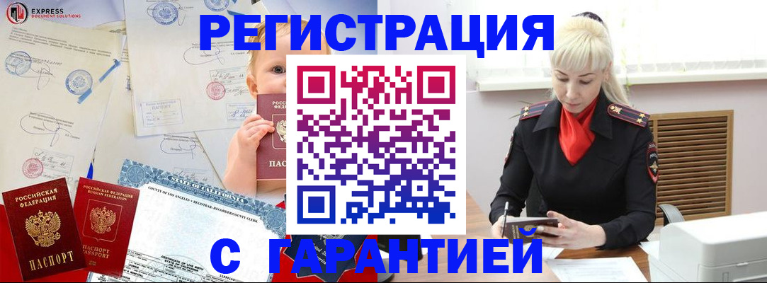 прописка иностранных граждан в Иркутской области
