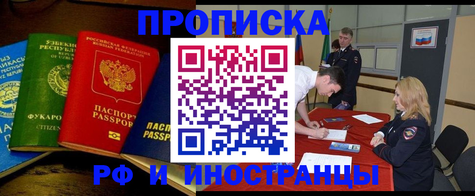 прописка 2025 в Иркутской области