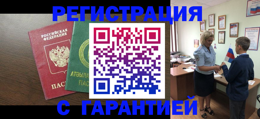 временная регистрация для школы в Иркутской области