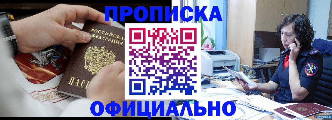 временная регистрация купить в Иркутской области